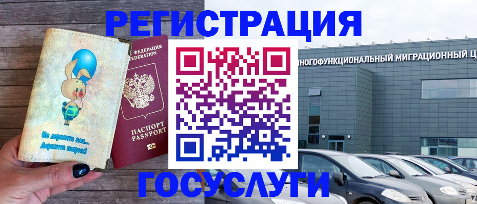прописка 2025 в Мирном