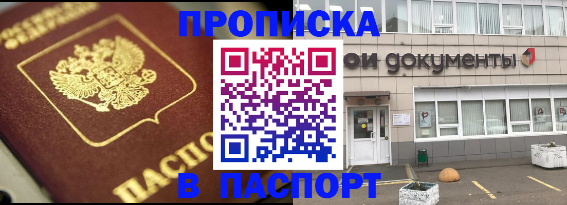 где прописаться в Мирном