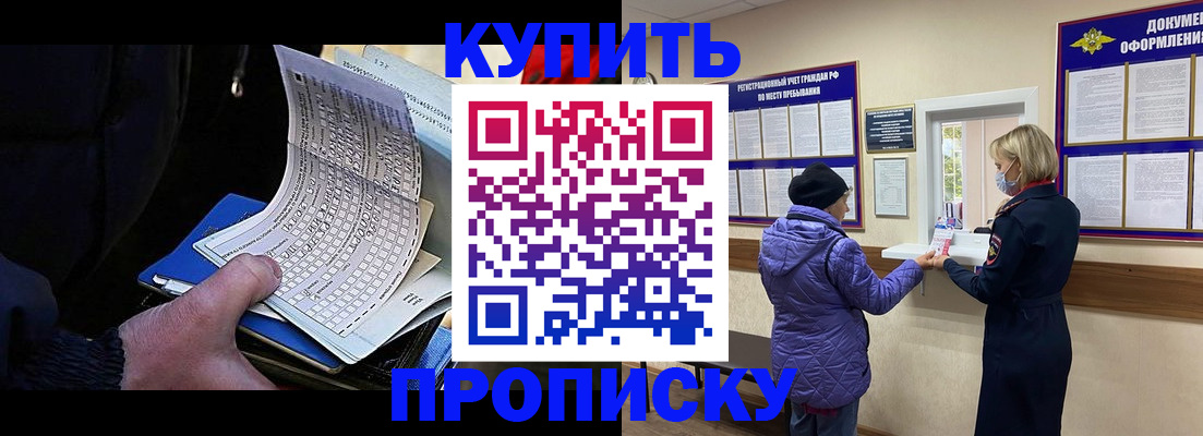временная прописка в Мирном