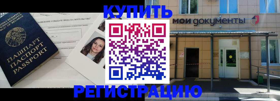 временная регистрация собственник в Мирном