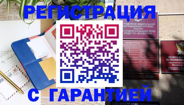 временная регистрация купить в Мирном