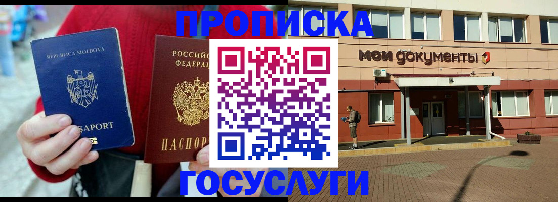 прописка в Мирном